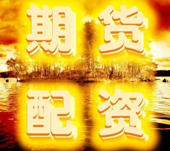 盛鹏配资:大的配资公司-5连板金安国纪原来是业绩牛 预计上半年扣非后净利猛增47倍