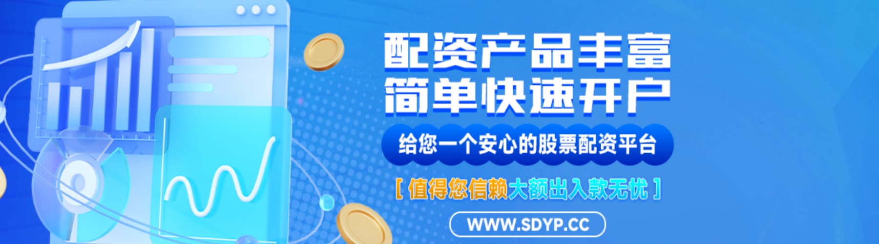 配资炒股开户官网